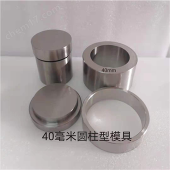 40毫米压片模具