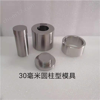 30毫米压片模具