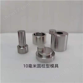 BM系列红外压片模具