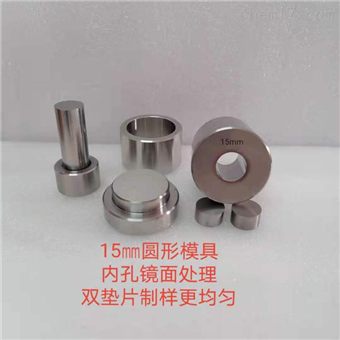 15毫米压片模具