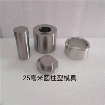 25毫米压片模具