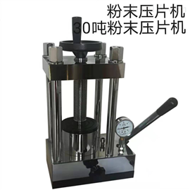 BJ-30型粉末压片机